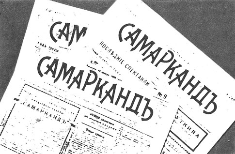 Газета 'Самарканд'. Издание 1905 г.