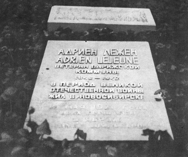 Место захоронения Адриена Лежена в сквере Героев революции