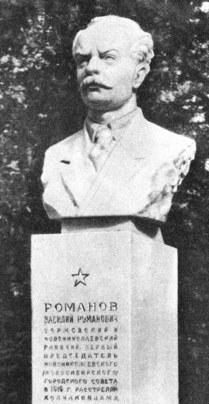 Памятник первому председателю Новониколаевского городского Совета В. Р. Романову в сквере Героев революции