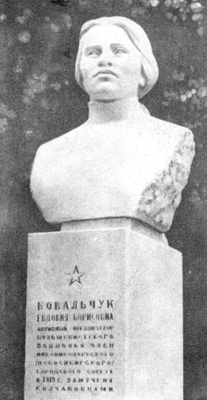Памятник активному организатору большевистского подполья в Новониколаевске Е. Б. Ковальчук