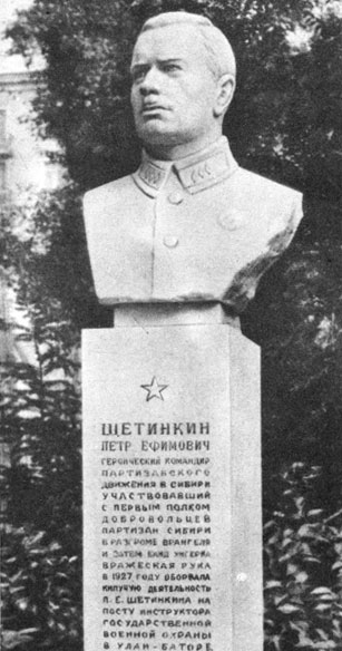 Памятник командиру партизанского движения в Сибири П. Е. Щетинкину