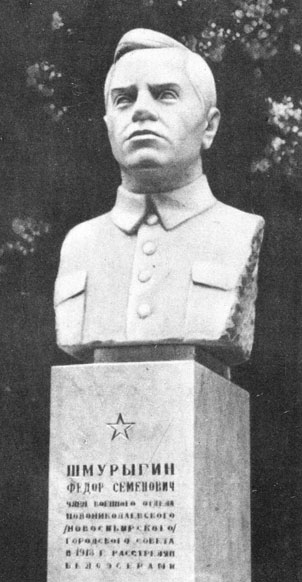 Памятник члену военного отдела Новониколаевского городского Совета Ф. С. Шмурыгину