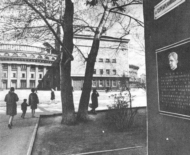 Мемориальная доска на улице Серебренниковской
