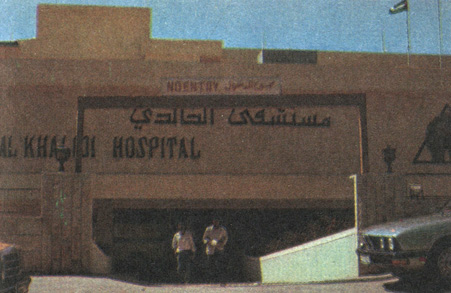 Госпиталь Эль-Халиди в Аммане
